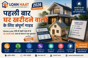 2026 में पहली बार घर खरीदने वालों के लिए होम लोन गाइड