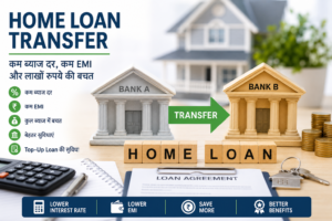 Home Loan Transfer कैसे करें? पूरी जानकारी, प्रक्रिया, फायदे, नुकसान और जरूरी बातें | LoanHaat
