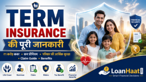 भारतीय परिवार के लिए ₹1 करोड़ लाइफ कवर, कम प्रीमियम, परिवार की आर्थिक सुरक्षा, Claim Guide और Benefits | LoanHaat.com